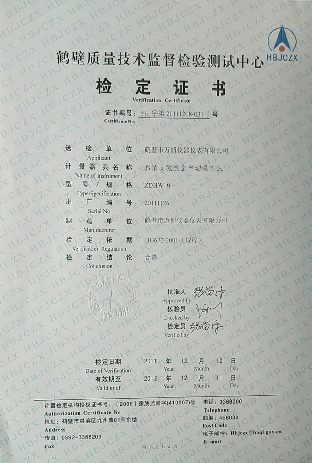 9高精度微机全自动量热仪.jpg